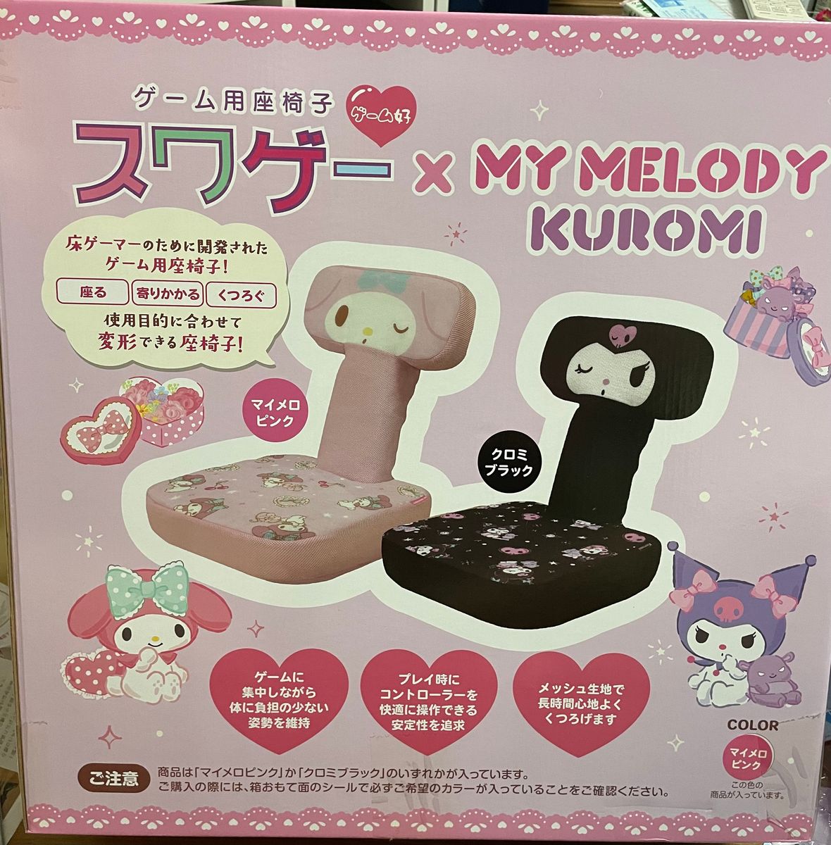 サンリオマイメロディゲーム用座椅子