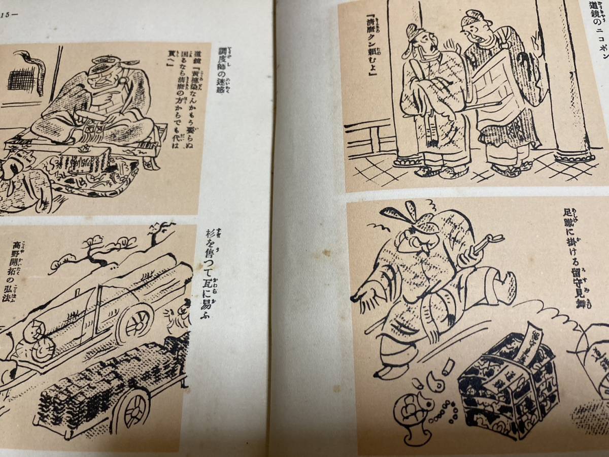 【爆売り!】 絵にしたる歴史の裏 田村孝之介 検索用「裸女習作・蔬果静物 和書