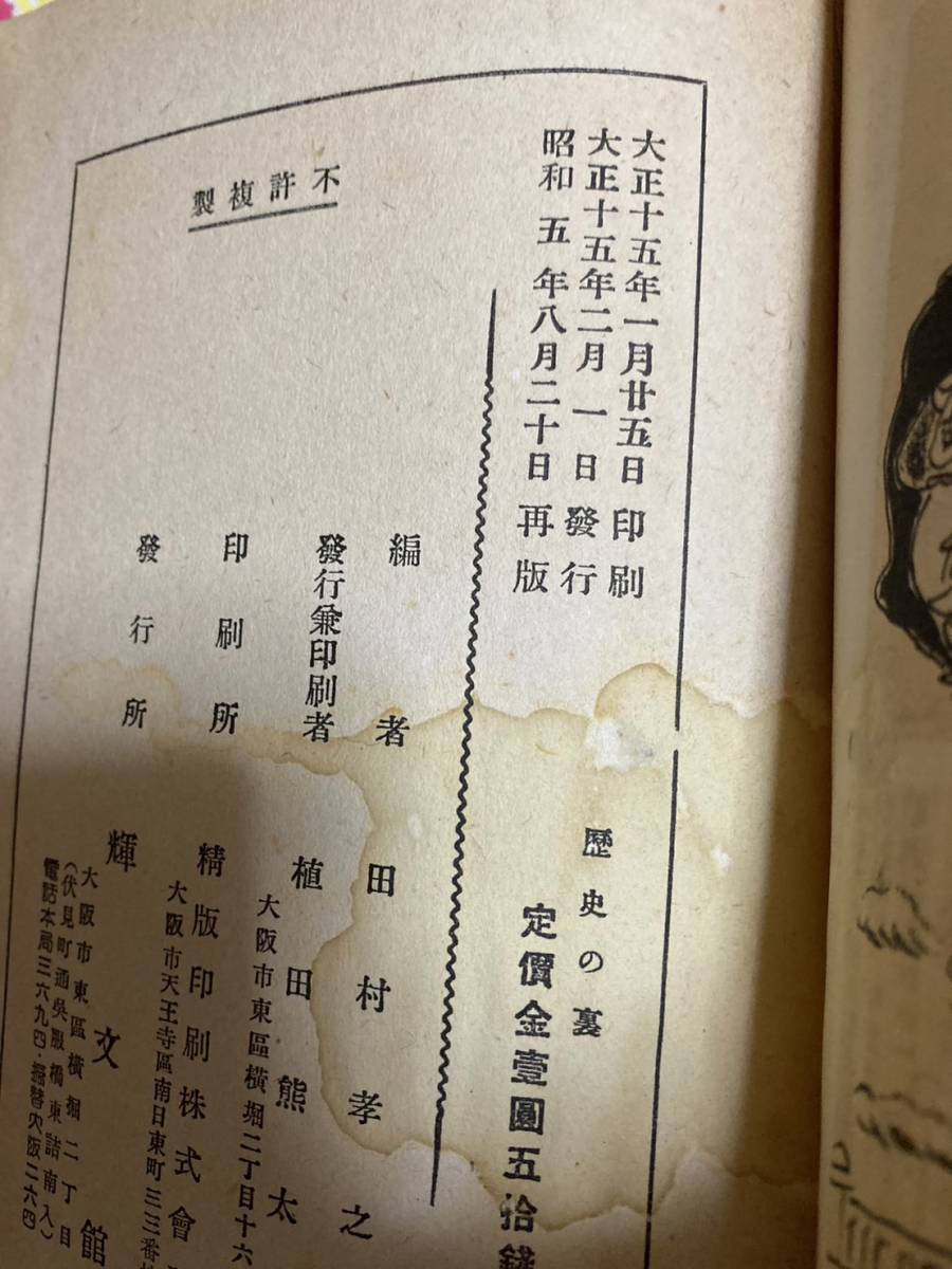 男の子向けプレゼント集結 絵にしたる歴史の裏 田村孝之介 検索用「裸女習作・蔬果静物 和書