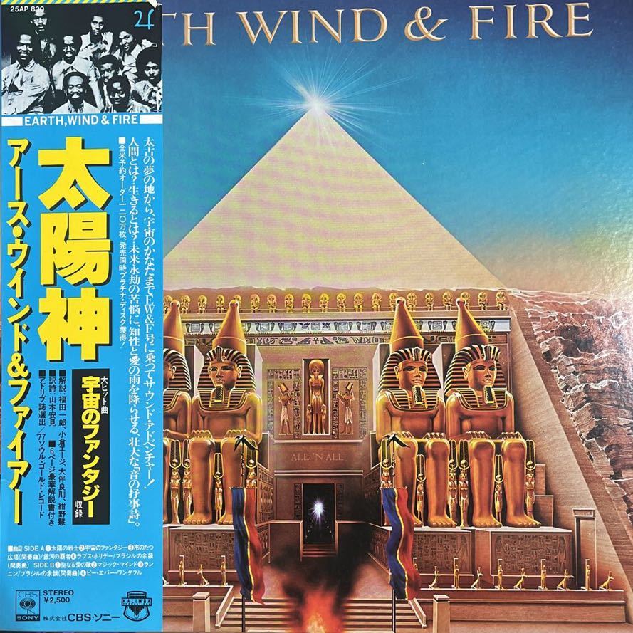 LP■SOUL/Earth, Wind & Fire/All 'N All/25AP 830/帯付 Obi/アース・ウィンド&ファイアー/太陽神_画像1