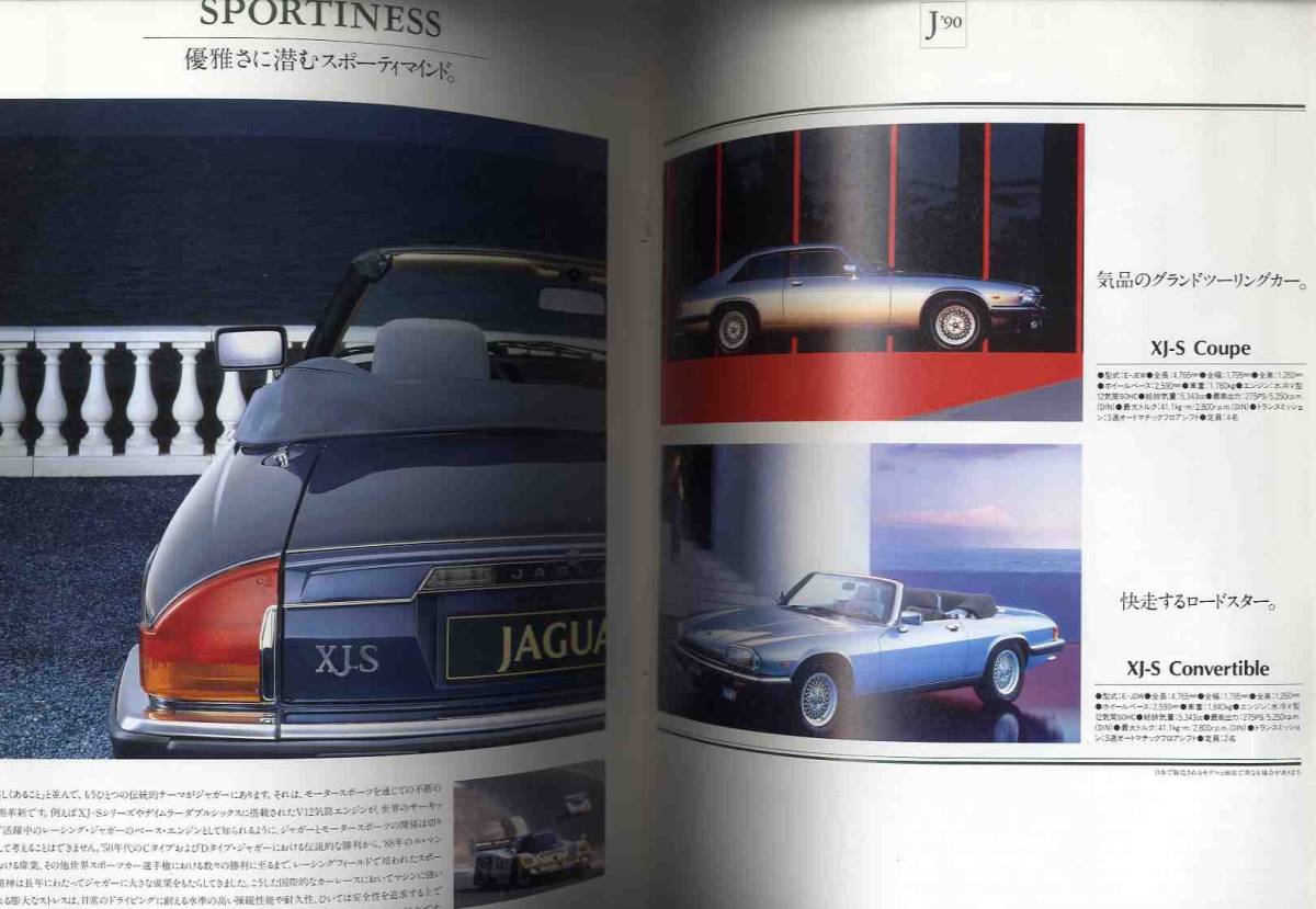 【b5825】大判：1990年 ジャガーの総合カタログ（第28回東京モーターショーでの配布品）_画像5