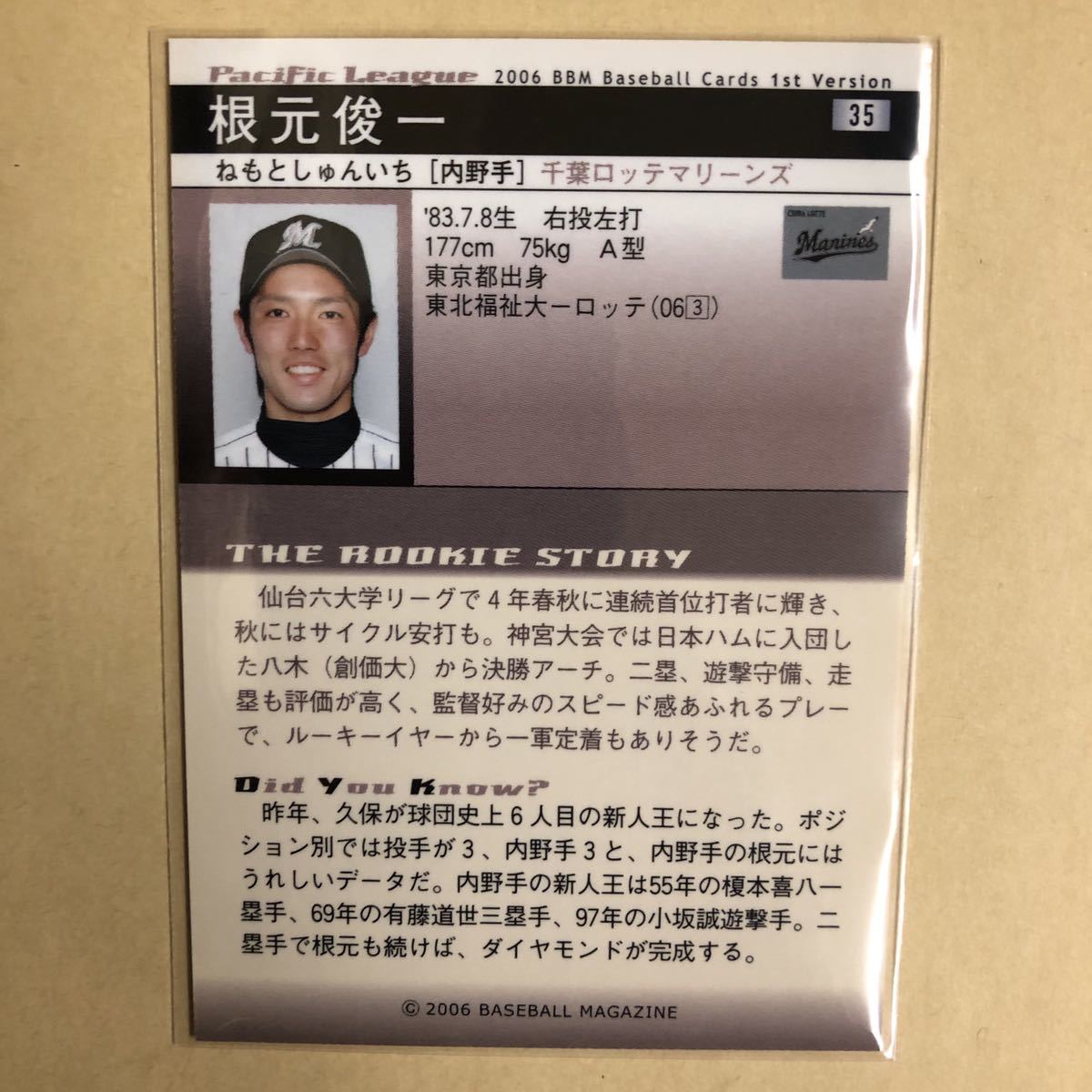 ルーキー 根元俊一 2006 BBM 千葉 ロッテ マリーンズ トレカ プロ野球 カード 35 スポーツ アスリート トレーディングカード_画像2