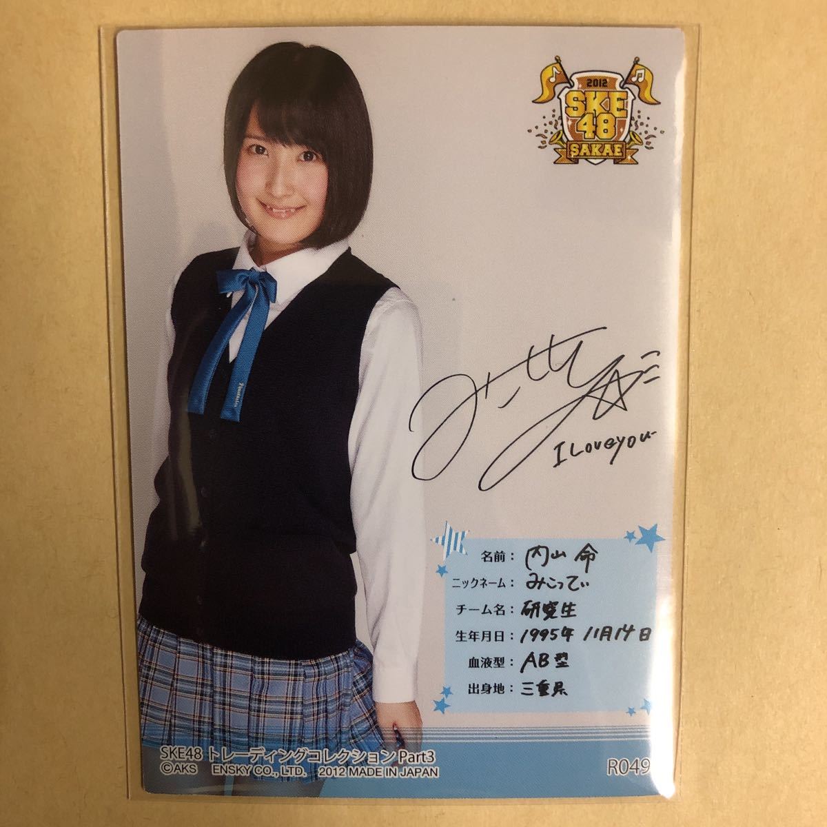 SKE48 内山命 2012 トレカ アイドル グラビア カード R049 タレント トレーディングカード_画像2