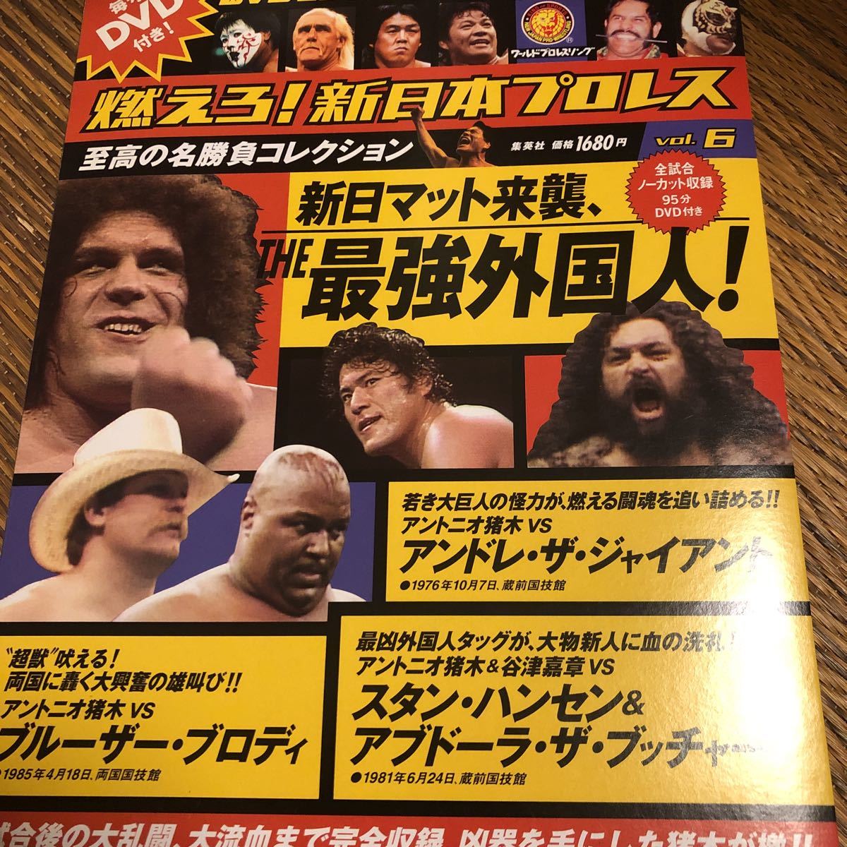 燃えろ新日本プロレス DVD アントニオ猪木 対ブルーザーブロディ　スタンハンセンブッチャー組_画像1