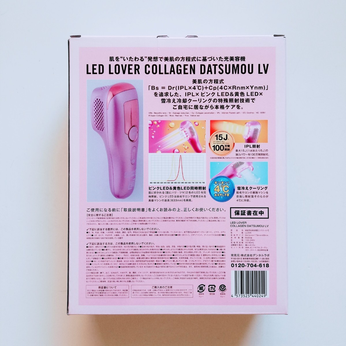 LED LOVER LEDラバー コラーゲン脱毛 LV 光美容器 デンタルラボ 新品