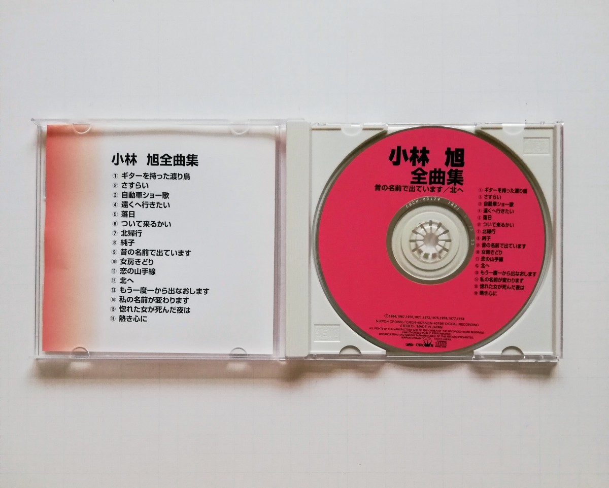  07.. 小林　旭 全曲集／／ベスト選曲 全16曲(CD)_画像4
