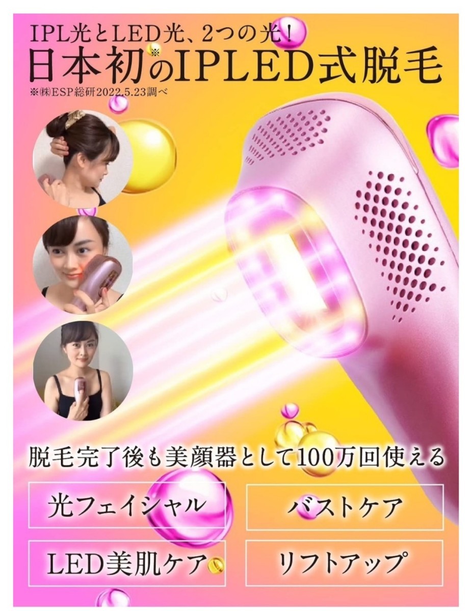 LED LOVER LEDラバー コラーゲン脱毛 LV 光美容器 デンタルラボ 新品