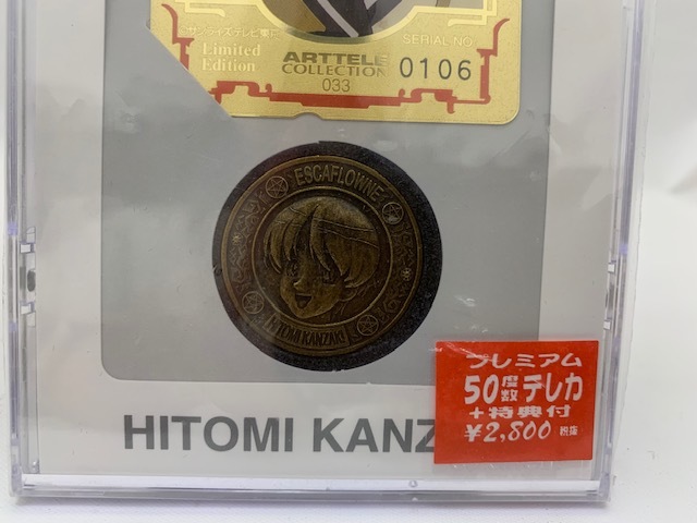 ☆1000円セール ☆　【未使用】　ARTTELE COLLECTION テレホンカード コイン アニメ 天空のエスカフローネ HITOMI KANZAKI ◆20429_画像3