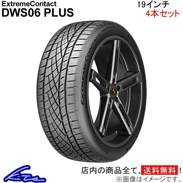 コンチネンタル エクストリームコンタクト DWS06プラス 4本セット オールシーズンタイヤ【255/45ZR19 104W XL】1557320 Continental_画像1