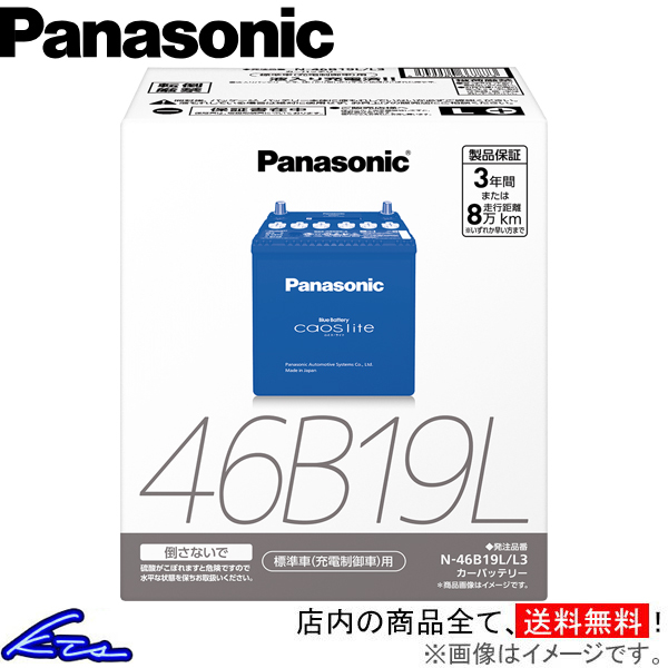 パナソニック ブルーバッテリー カオスライト カーバッテリー ハイゼットカーゴ GD-S200V N-46B19L/L3 Panasonic Blue Battery caoslite_画像1