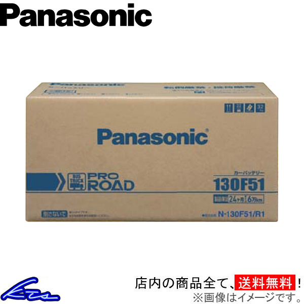 パナソニック プロロード カーバッテリー バネットトラック GC-SK82LN N-75D23L/RW Panasonic PRO ROAD 自動車用バッテリー_画像1