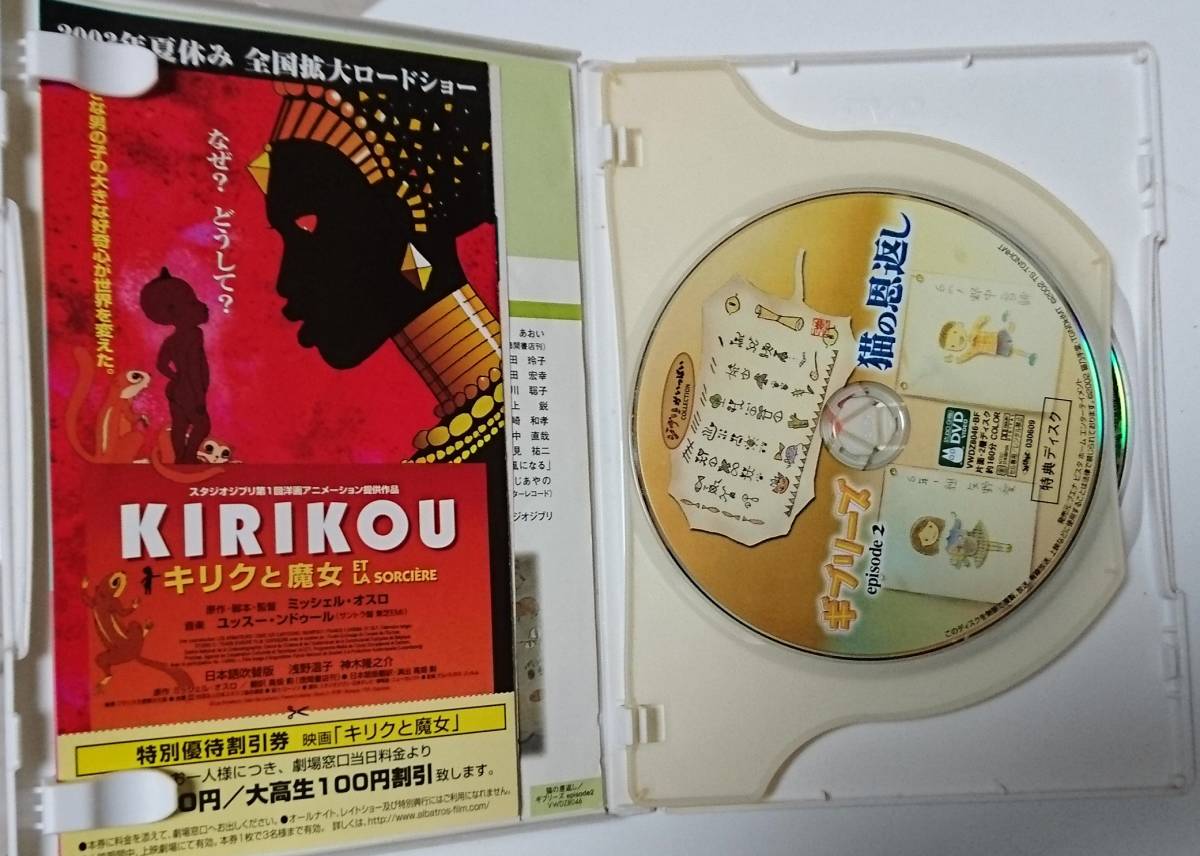 ジブリ DVD 5本セット ⑨ 猫の恩返し 猫の恩返し ギブリーズepisode2|Yahoo!フリマ(旧PayPayフリマ)