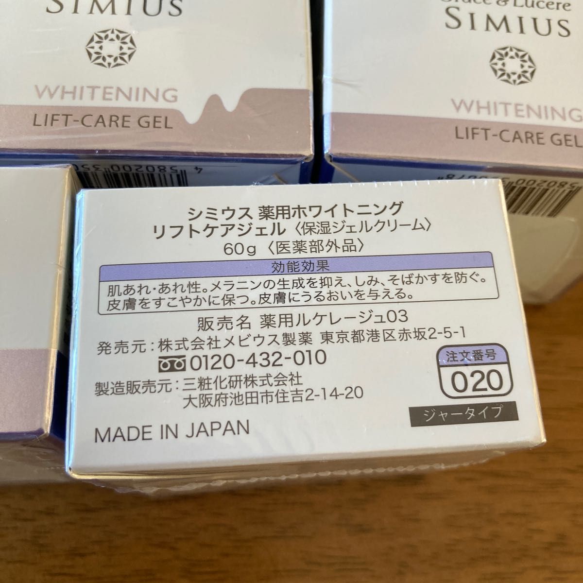 SIMIUS ホワイトニングリフトケアジェル （ジャータイプ）60g １３個