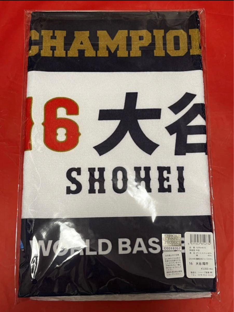 新品】最終価格 大谷翔平 WBC 2023 優勝記念フェイスタオル 侍ジャパン