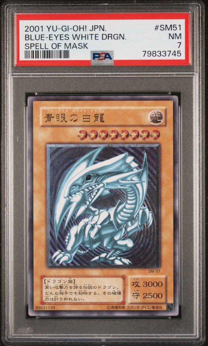 ◇PSA 7 NM/鑑定品◇遊戯王 日本語版 SM-51 【 青眼の白龍 ( ブルー