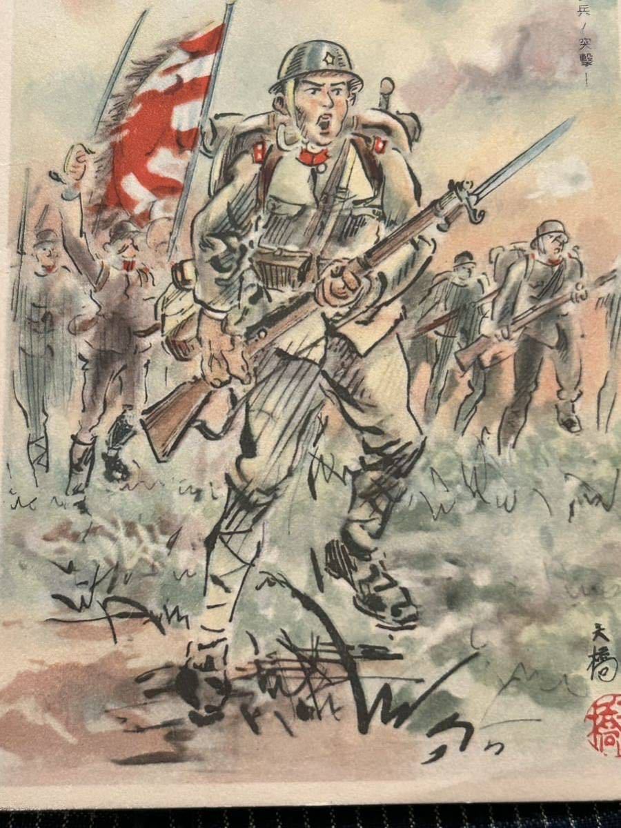 軍事郵便★軍隊漫画絵葉書 「皇軍ノ活躍 歩兵ノ突撃」太田 天橋／画 支那戦線 従軍画家_画像6