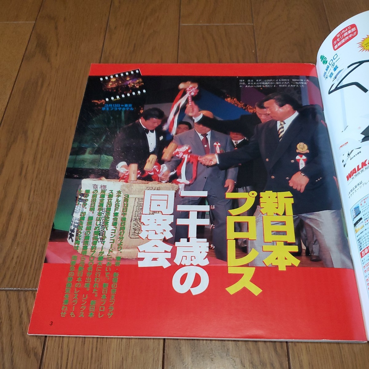 週刊プロレスNo.486 1992年3.31/新日20周年/ストロングマシン/誠心会館/ドス・カラス/上田馬之助/キューティー鈴木/尾崎魔弓/下田美馬_画像3