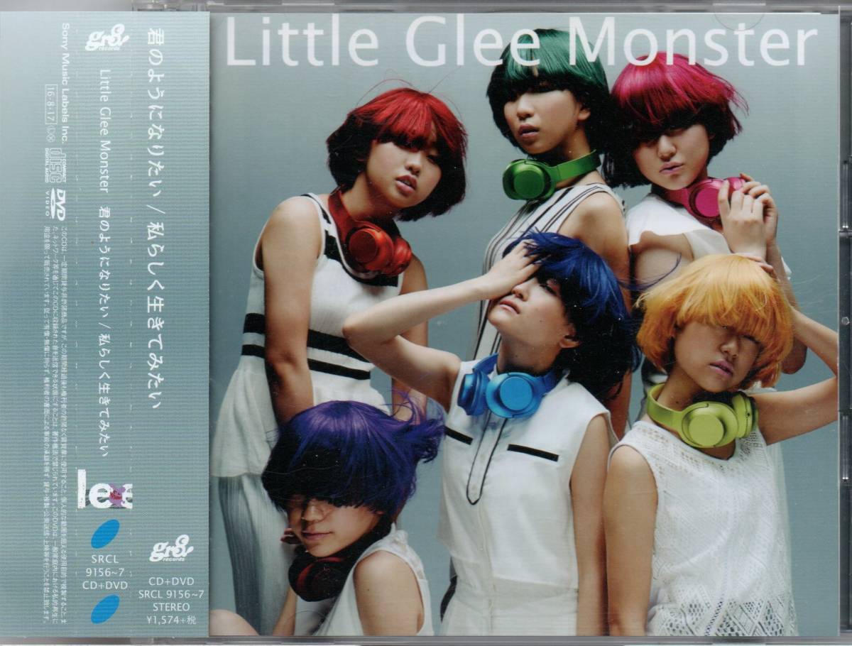 Little Glee Monster 君のようになりたい / 私らしく生きてみたい / きっと大丈夫 初回生産限定盤B CD+DVD SRCL-9156～7 リトグリ_画像1