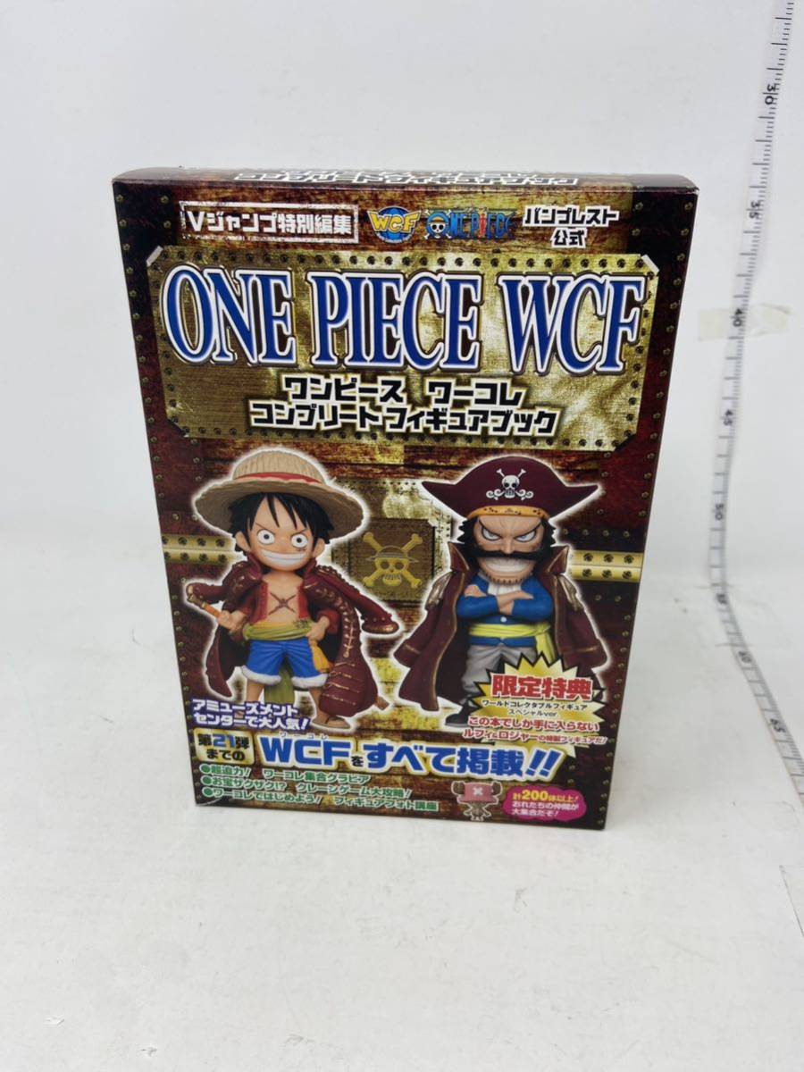 中古　ワンピース　one piece ワールドコレクタブル 限定　ワーコレ　コンプリートフィギュアブック　ジャンプ _画像1