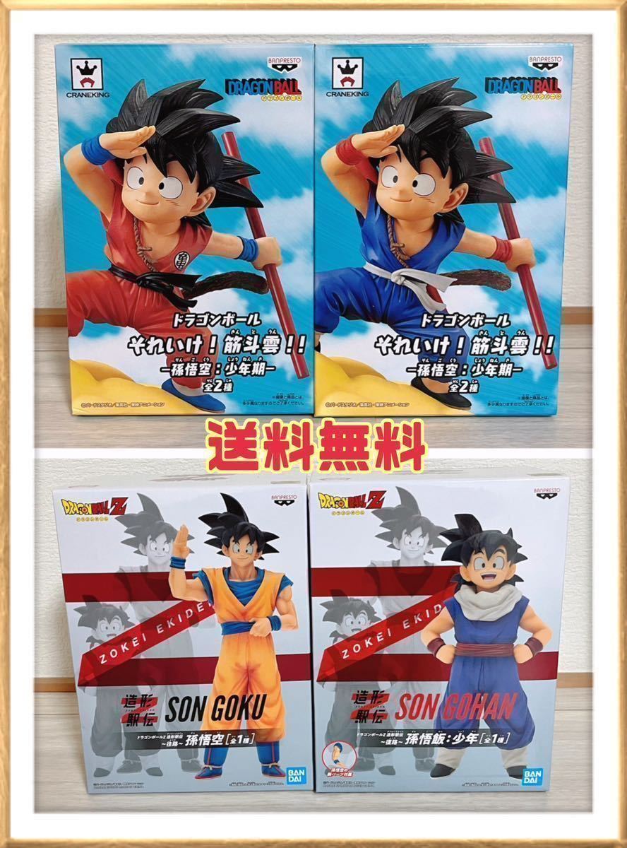 ドラゴンボール フィギュア まとめ売り 造形駅伝 孫悟空 孫悟飯