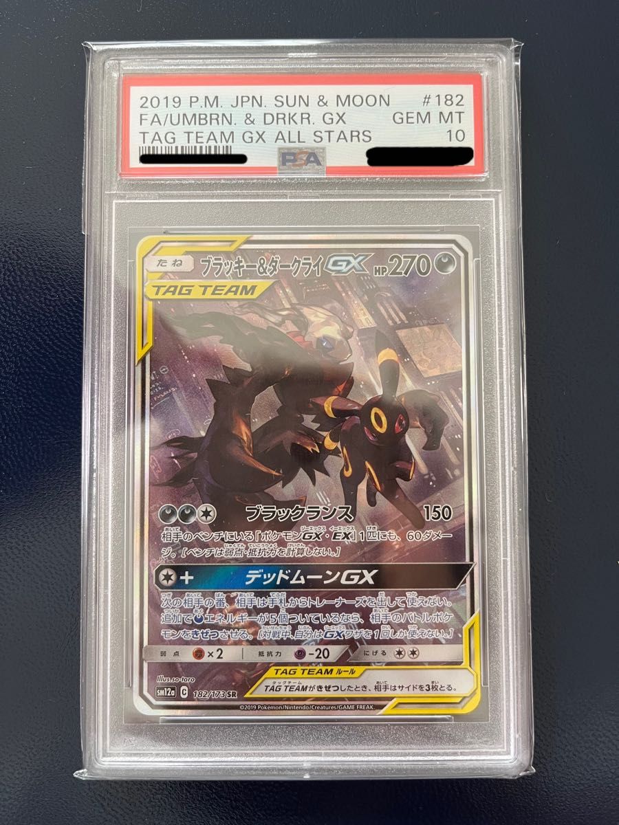 ブラッキー&ダークライ GX PSA10 ポケモンカード