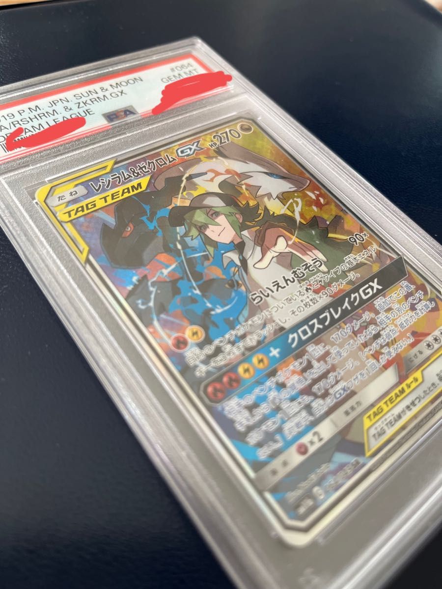 【PSA10】レシラム&ゼクロム GX SR ポケモンカード　