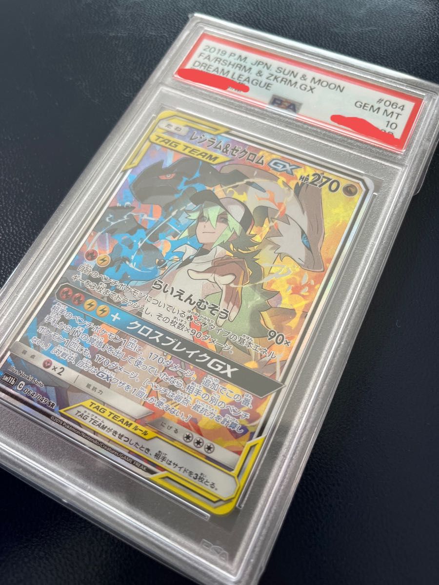 【PSA10】レシラム&ゼクロム GX SR ポケモンカード　