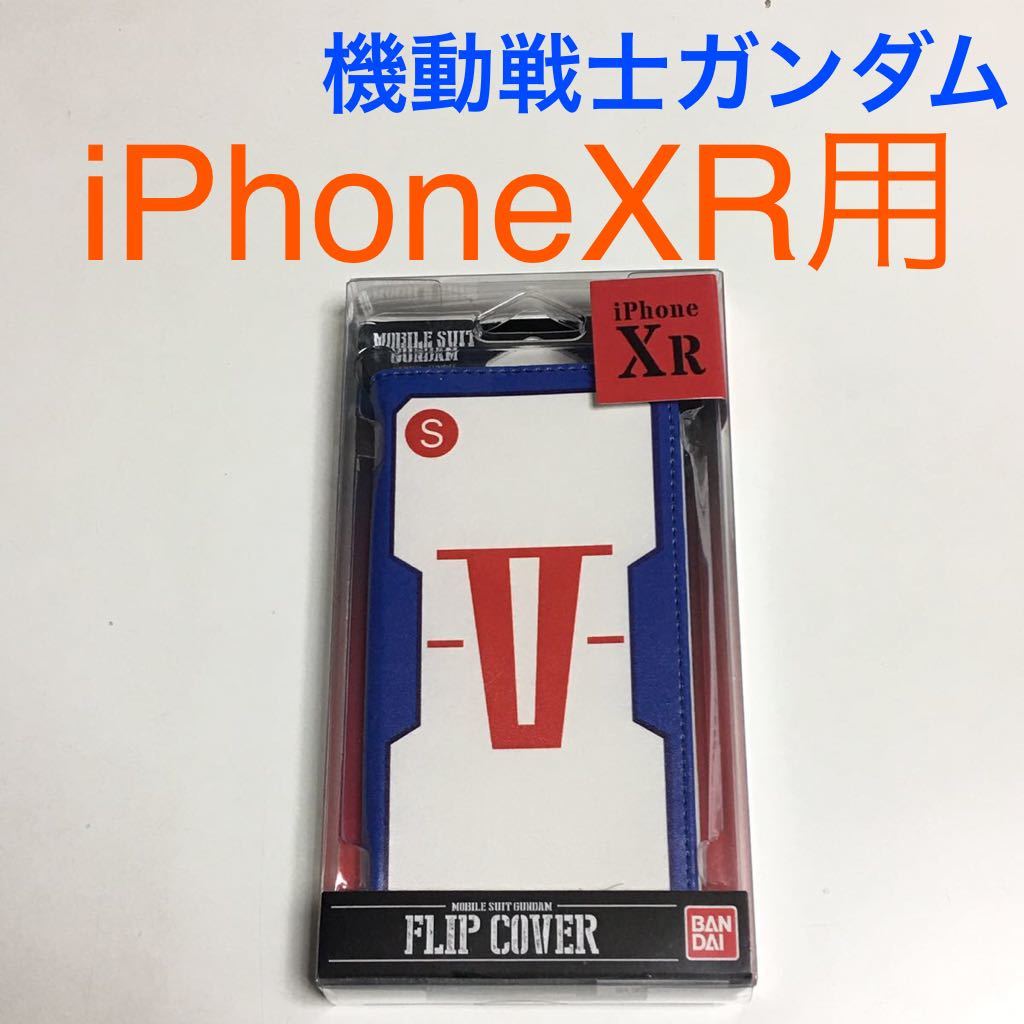匿名送料込iPhoneXR用カバー 手帳型ケース 機動戦士ガンダム V作戦 ストラップホール カード入れ iPhone10R アイホンXR アイフォーンXR/TY7_画像1