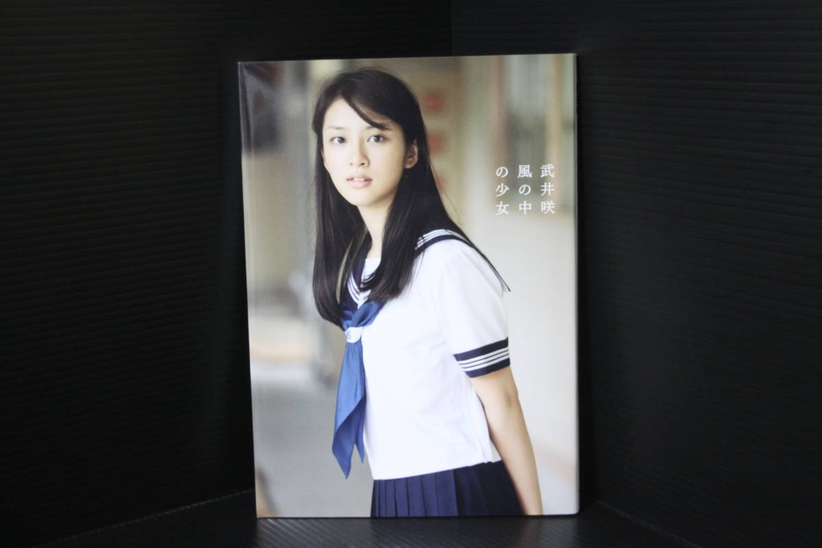 Yahoo!オークション - <風の中の少女>DVD付 武井咲ファースト Yahoo!オークション - <風の中の少女>DVD付 武井咲ファースト