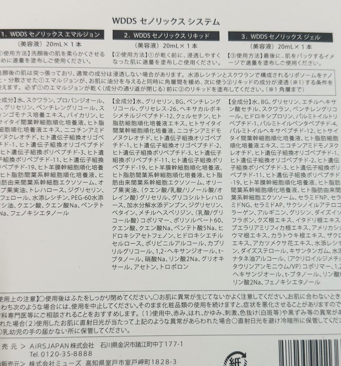 WDDS セノリックスシステム エマルジョン リキッド ジェル エクソソーム マトリックスエキス 美容液 アースジャパン アイテック AiRSJAPAN_画像5