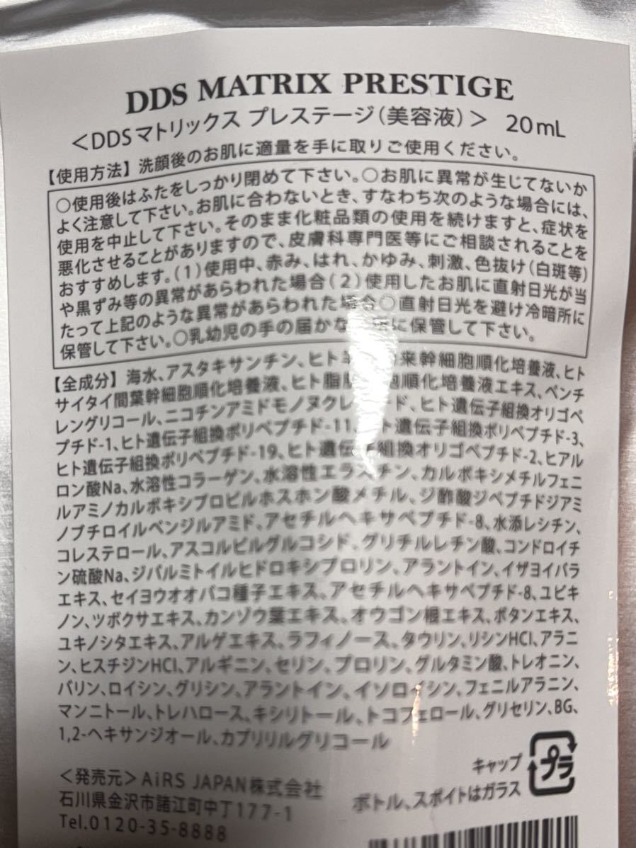 アイテック DDS マトリックス プレステージ 美容液幹細胞 4週間特別集中ケア マトリックスエキス AiRSJAPAN アースジャパンNMNエキス_画像3