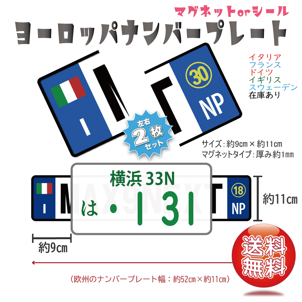 【お得な前後２セット】メルセデス・ベンツ　ユーロナンバープレート　オーダーメイド　選べる３素材（マグネット・プラ板・ステッカー）_画像5