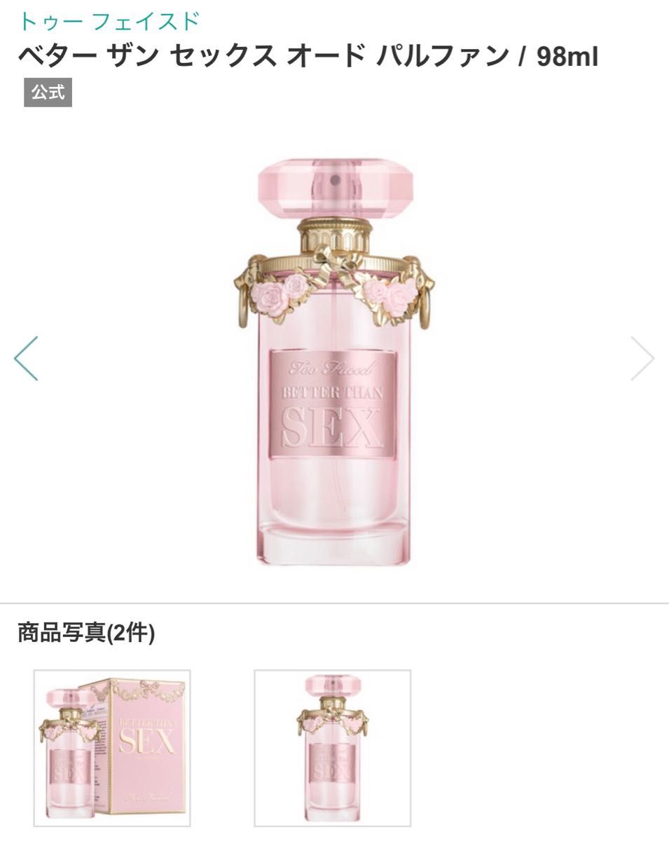 トゥーフェイスド べターザンセックスオードパルファン新品未 トゥーフェイスド べターザンセックスオードパルファン新品未