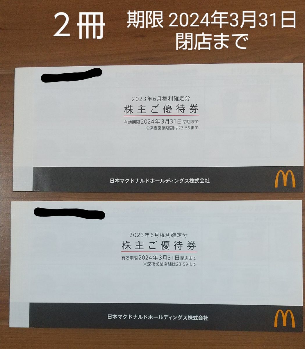 マクドナルド 株主優待券 ２冊｜フリマ