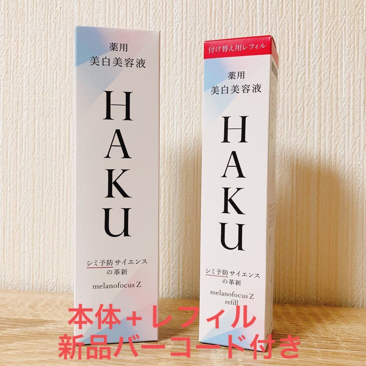 HAKUメラノフォーカスZ 本体 45ｇ