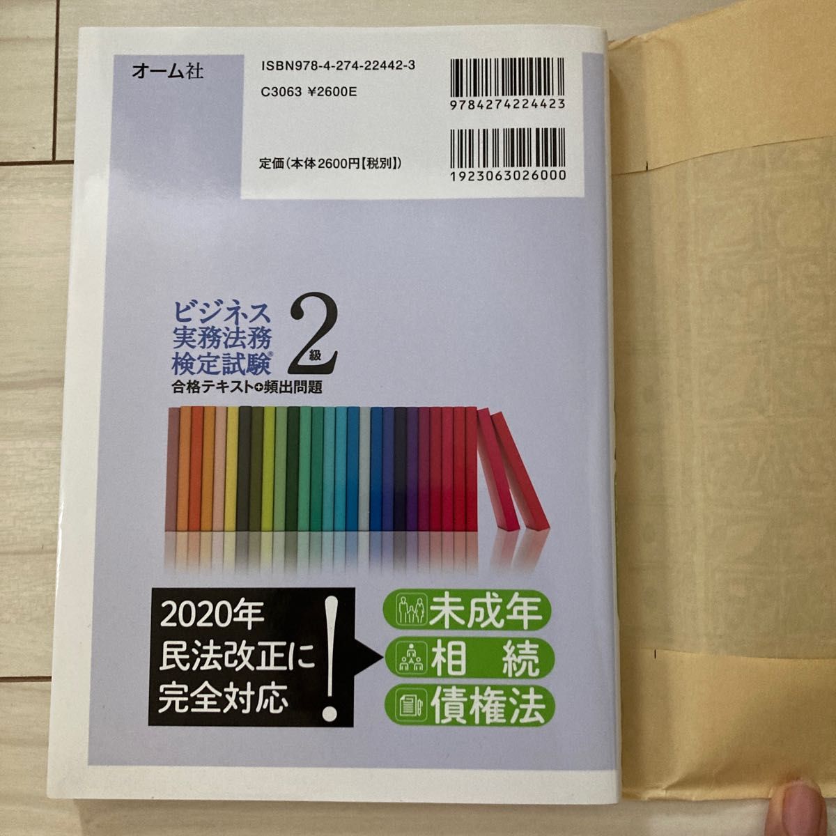 ビジネス実務法務検定試験2級 合格テキスト+頻出問題実用法務研究会