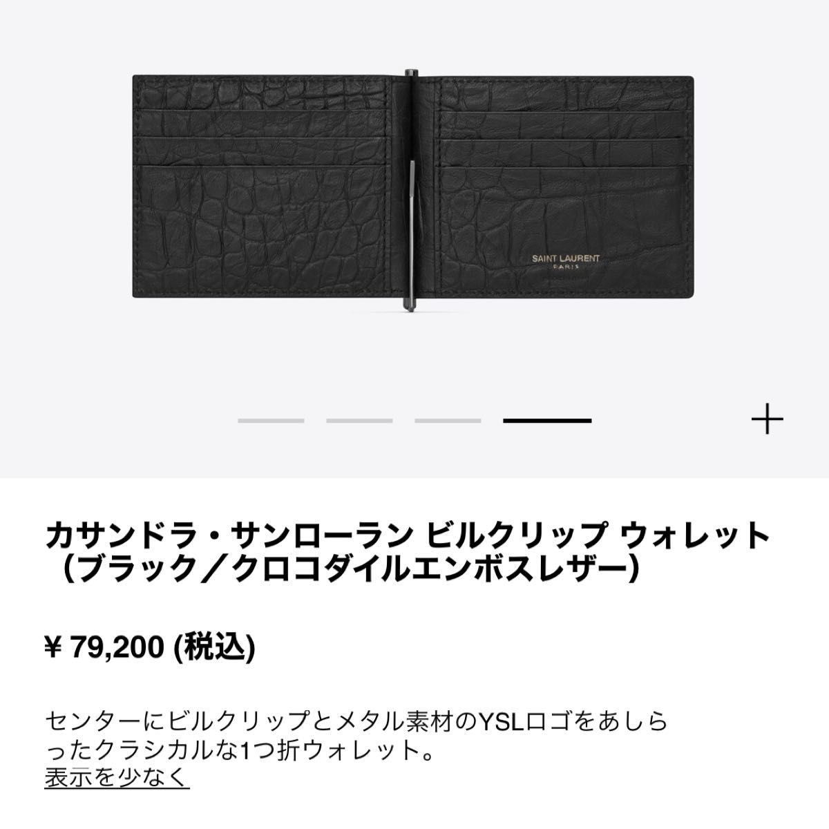 【新品未使用・本物】サンローラン マネークリップ SAINT LAURENT 財布