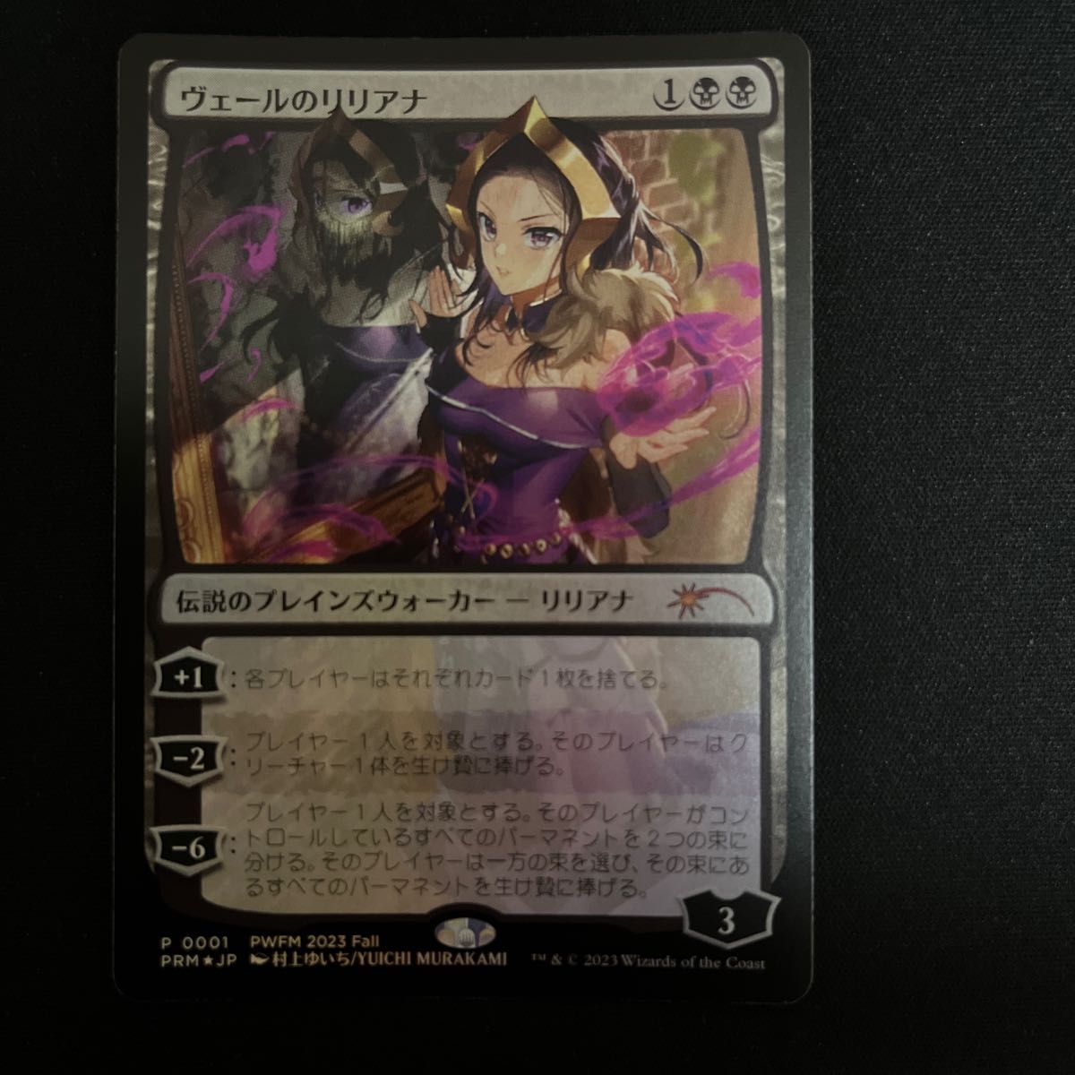 ヴェールのリリアナ　Liliana of the Veil 　PWFM プロモFoil MTG