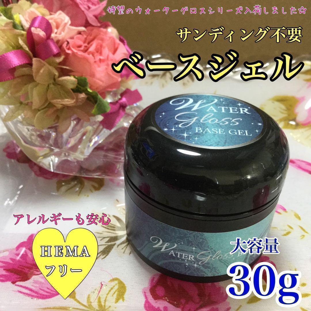 [ compact shipping!!] base gel 30g* sun DIN g un- necessary *HEMA free 