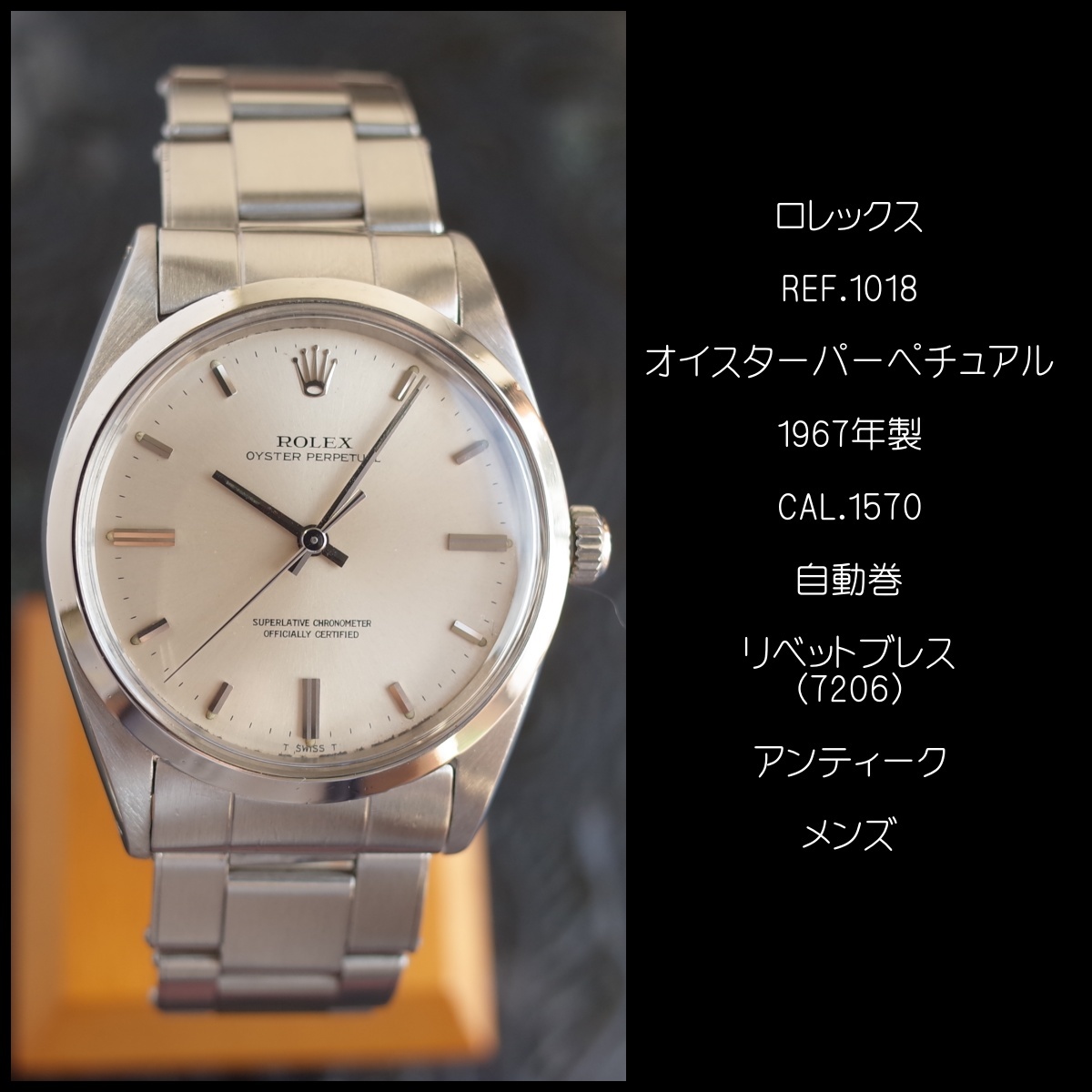 ロレックス 1018 オイスターパーペチュアル 1967年 リベット 7206 ショートインデックス SS メンズ 腕時計 ROLEX アンティーク OH済1年保証_画像2