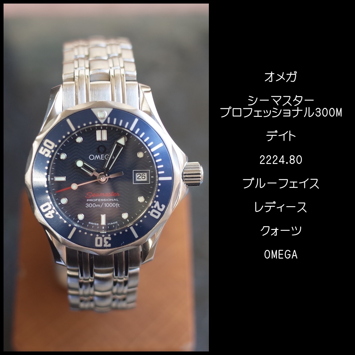 人気 オメガ シーマスター プロフェッショナル 300M 2224.80 ブルー文字盤 クォーツ OMEGA レディース 1年保証_画像2