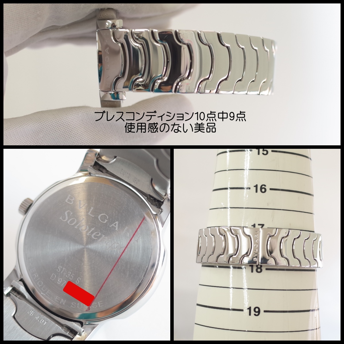 良品 ブルガリ ソロテンポ ST35S 35ミリ径 白文字盤 ブレスレット美品 メンズ クォーツ 腕時計 BVLGARI 安心1年保証 OH済_画像6