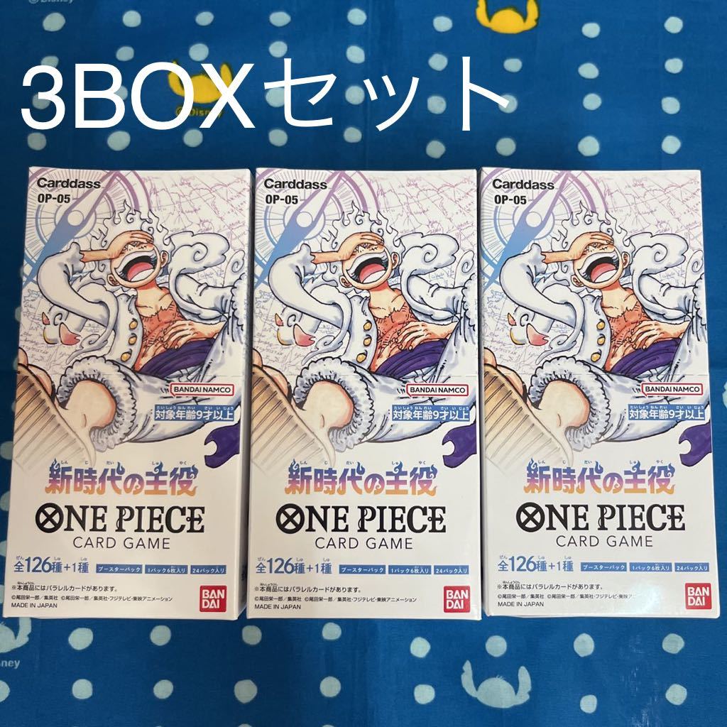 新作 新品未開封未使用 ワンピースカードゲーム 新時代の主役 3BOX