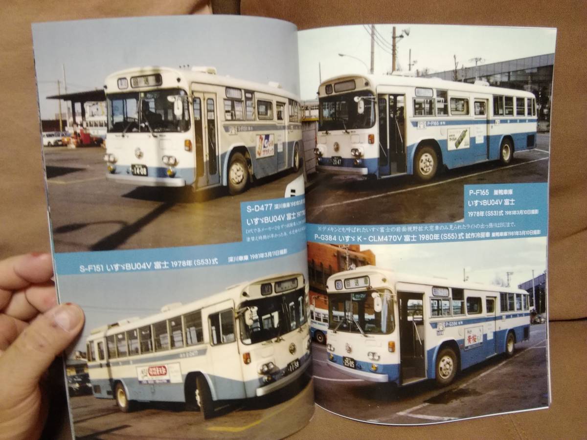 神奈川バス資料保存会 バス写真シリーズ31 懐かしの水色の都営バス　都バス 東京都交通局_画像3
