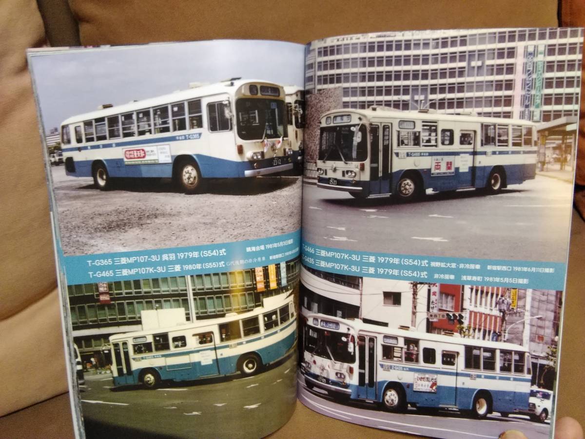 神奈川バス資料保存会 バス写真シリーズ31 懐かしの水色の都営バス　都バス 東京都交通局_画像7