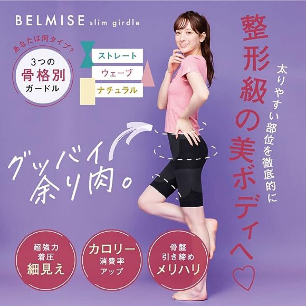 2枚 未開封 BELMISE ベルミス スリムガードル ストレート Lサイズ - 下着