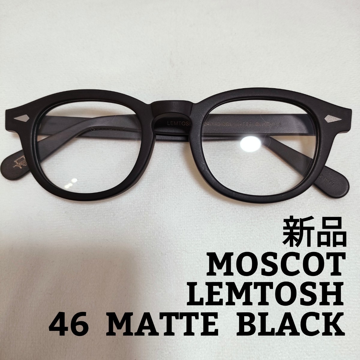 モスコット /レムトッシュ/46/MATTE BLACK/マットブラック/黒