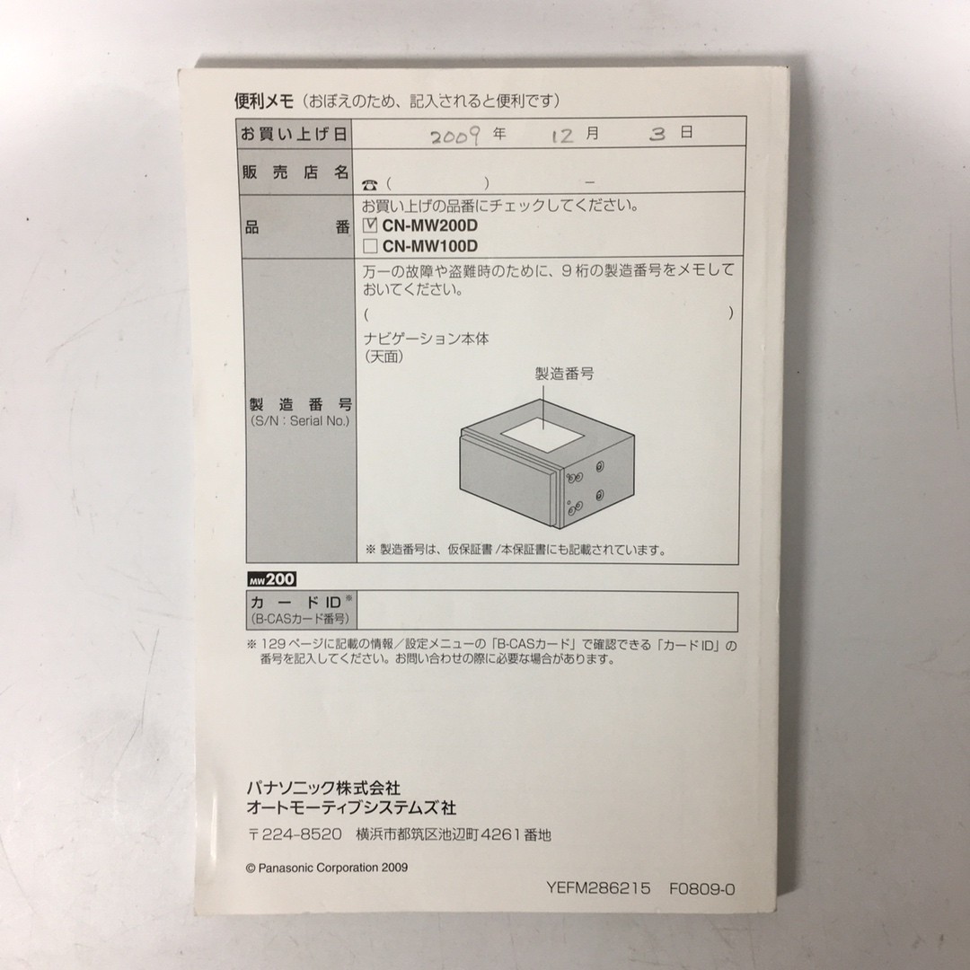 Panasonic パナソニック CN-MW200D CN-MW100D 2DIN 7インチ TV DVD CD SD カーナビ 取説 取り扱い説明書 取扱説明書 のみ 送料210円一律_画像2