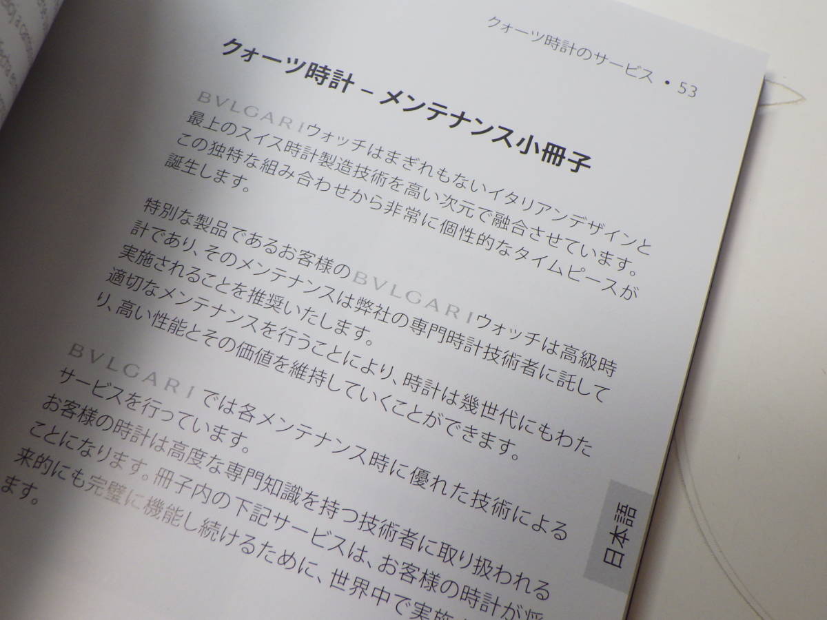 BVLGARI ブルガリ 時計用小冊子　@132_画像5