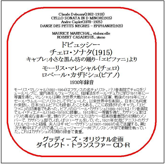 ドビュッシー:チェロ・ソナタ/モーリス・マレシャル/送料無料/ダイレクト・トランスファー CD-R_画像1